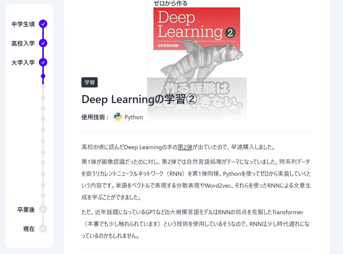 タイムラインページの外観