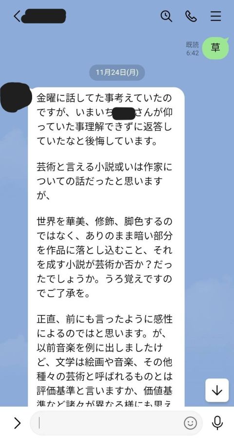 ラインのスクリーンショット