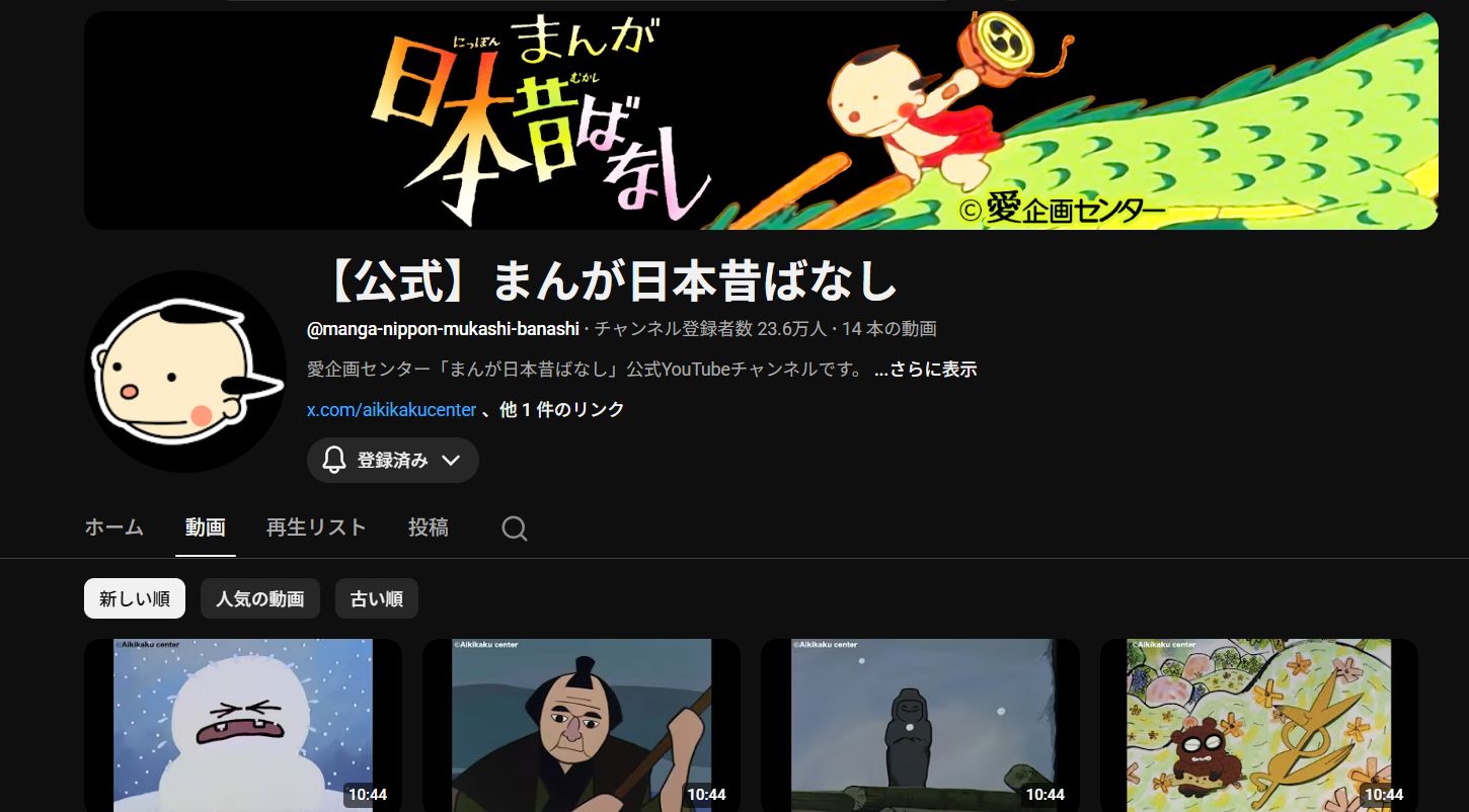 まんが日本昔ばなし公式チャンネル画像