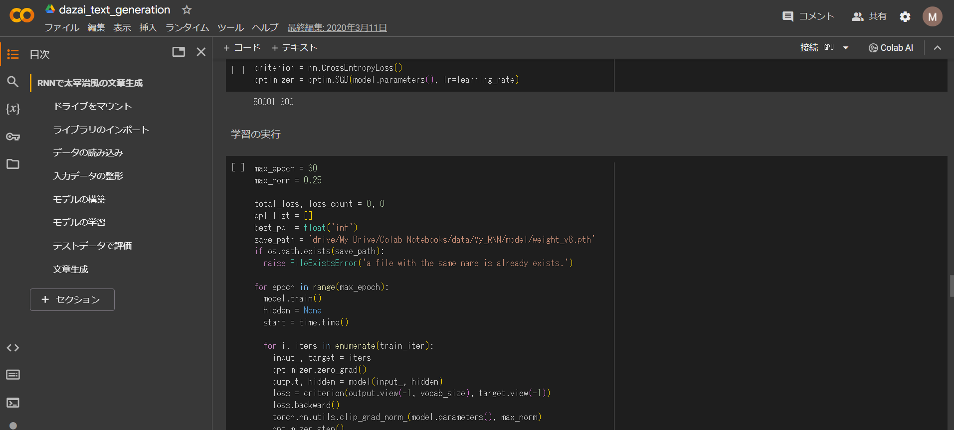 太宰治風文章生成モデルの開発のトップ画像